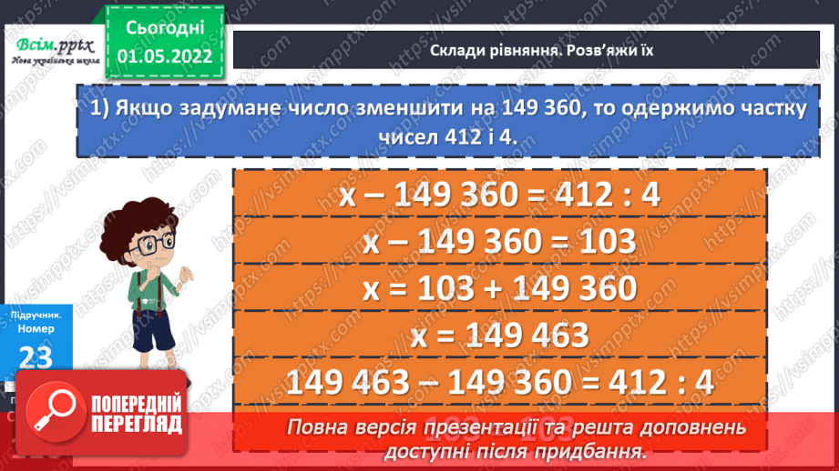 №160 - Узагальнення та систематизація вивченого матеріалу21