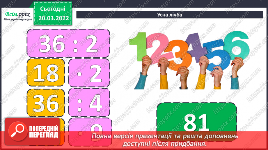 №129-130 - Додавання трицифрових чисел з переходом через розрядні одиниці. Доповнення рівностей. Розв’язування задач9