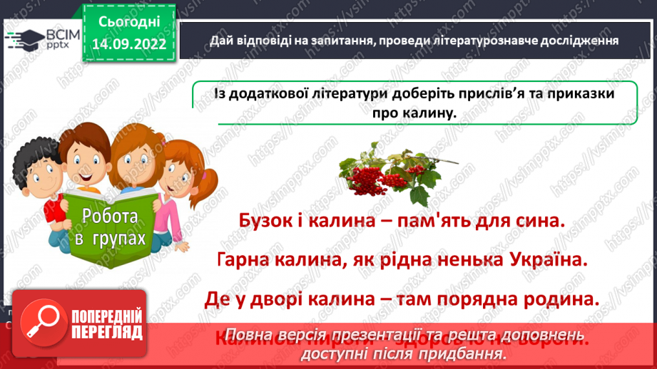 №018-19 - Діагностувальна  робота. Переказ прочитаного твору11