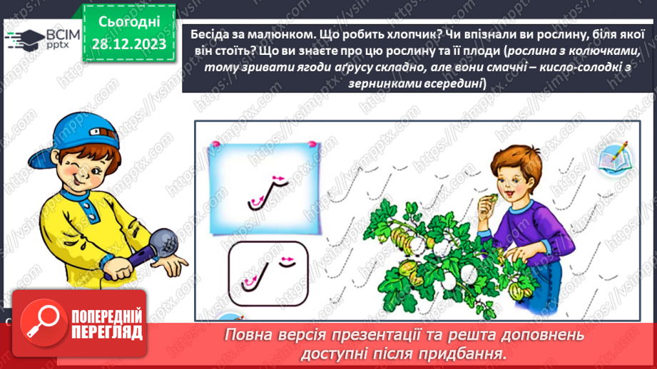 №120 - Написання малої букви ґ. Письмо складів, слів і речень з вивченими буквами. Списування друкованого речення8 №120 - Написання малої букви ґ. Письмо складів, слів і речень з вивченими буквами. Списування друкованого речення8
