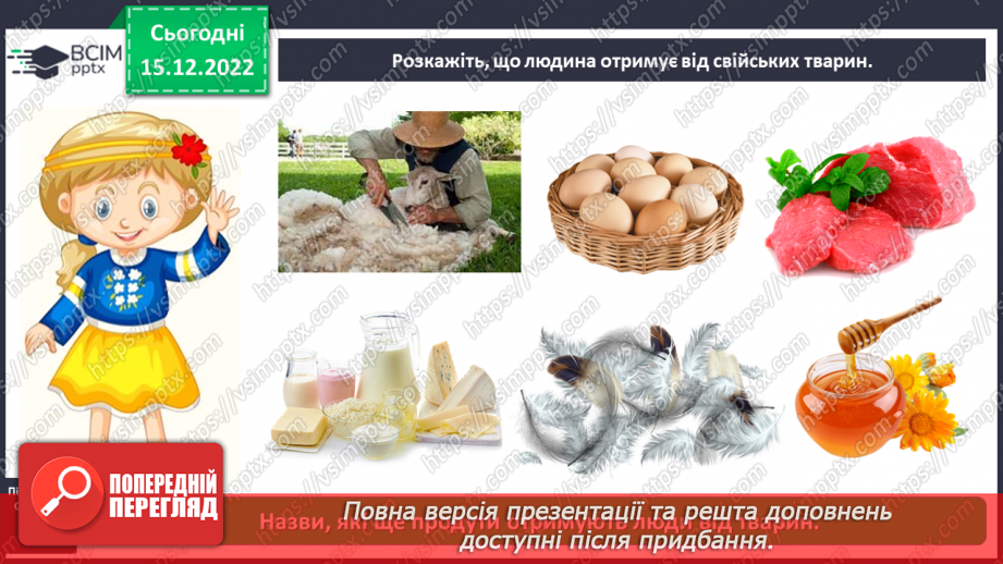 №0054 - Різноманітність тварин. Дикі та свійські тварини10 №0054 - Різноманітність тварин. Дикі та свійські тварини10