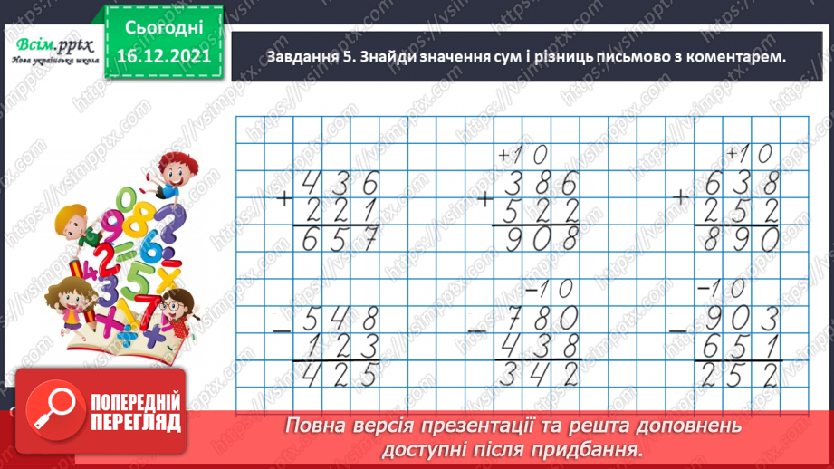 №116 - Знайомимось із письмовим додаванням і відніманням16 №116 - Знайомимось із письмовим додаванням і відніманням16