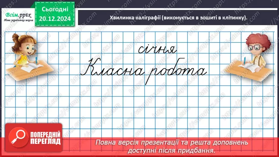 №066 - Розв’язуємо складені задачі на знаходження третього доданка8
