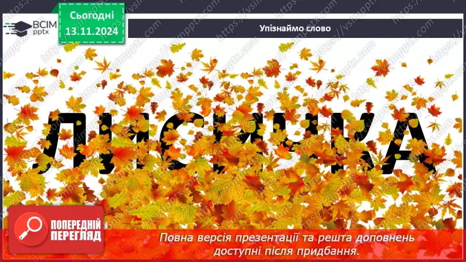 №047 - Не роби іншому того, чого сам не любиш. «Лисичка і Журавель» (українська народна казка).12