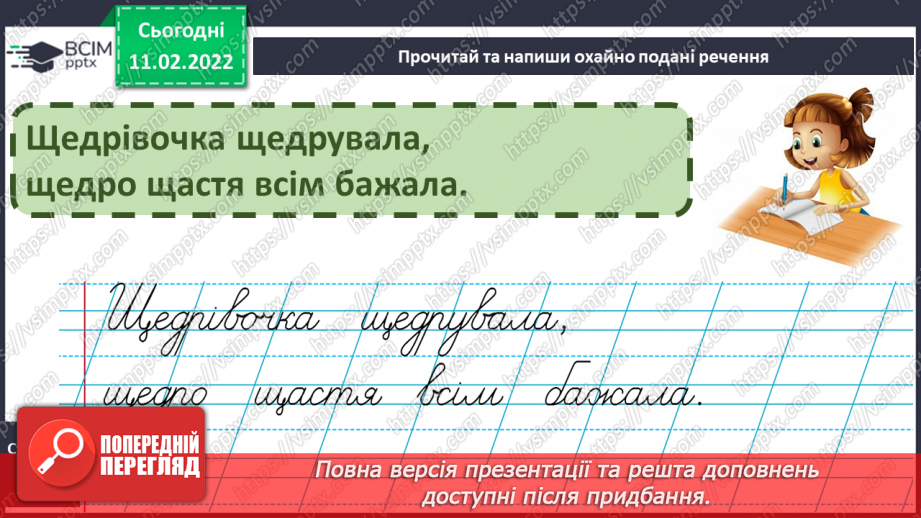 №164 - Письмо великої букви щ. Аналітико-синтетичні вправи. Словниковий диктант. Списування з друкованого тексту.14 №164 - Письмо великої букви щ. Аналітико-синтетичні вправи. Словниковий диктант. Списування з друкованого тексту.14