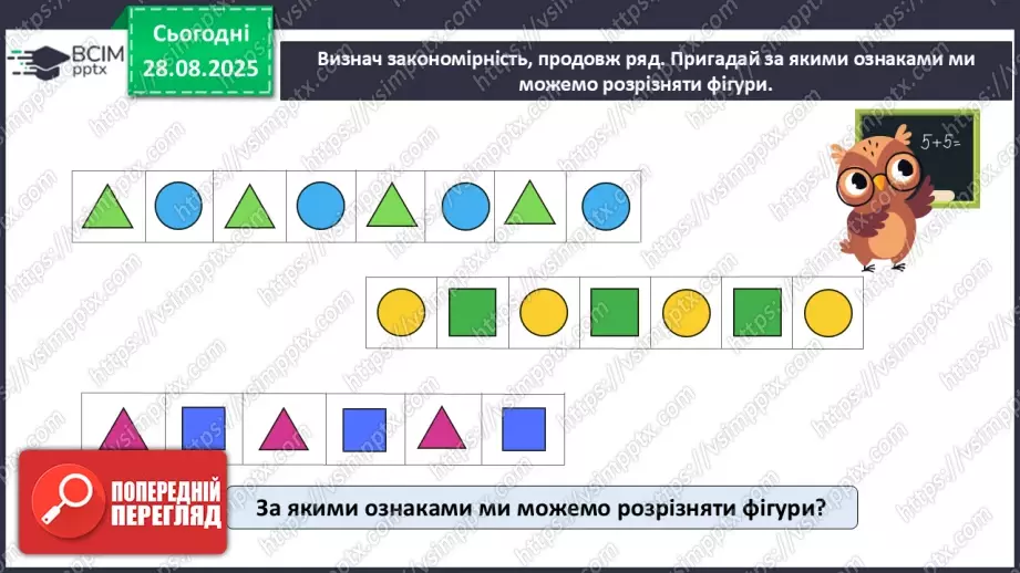 №005 - Повторення вивченого матеріалу. Лічба в межах 20. Нуме¬рація чисел 10-20.2 №005 - Повторення вивченого матеріалу. Лічба в межах 20. Нуме¬рація чисел 10-20.2