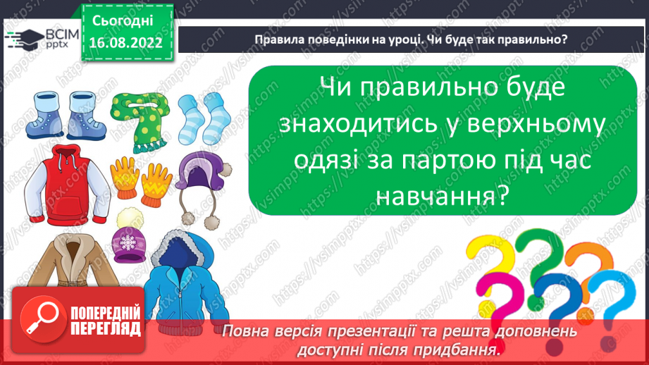 №001 - Знайомство зі школою, класом, однокласниками. Вітання і знайомство з однолітками та дорослими, звертання до однокласників.  Сюжетно-рольові ігри.18