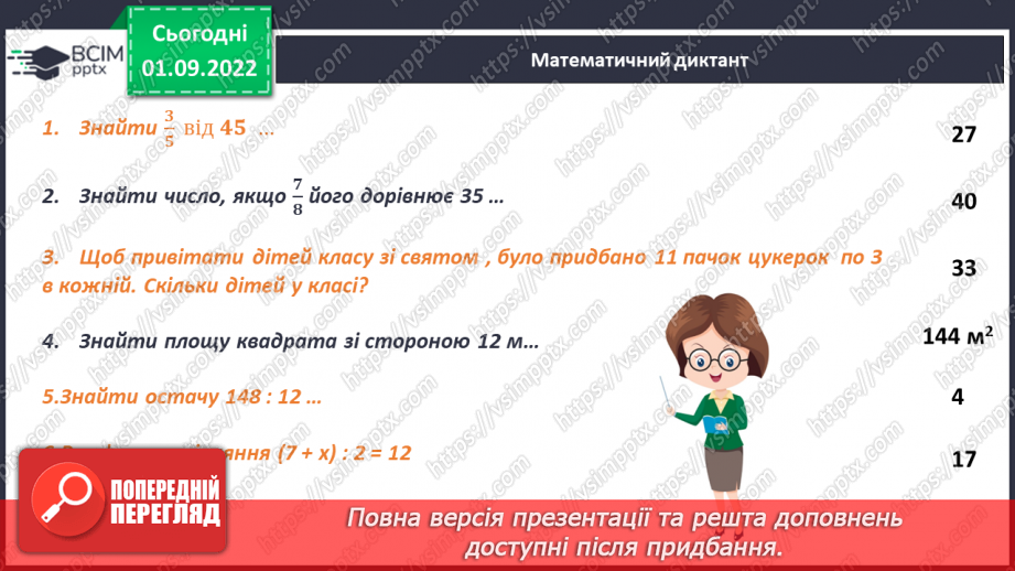 №012-13 - Узагальнення і систематизація знань16