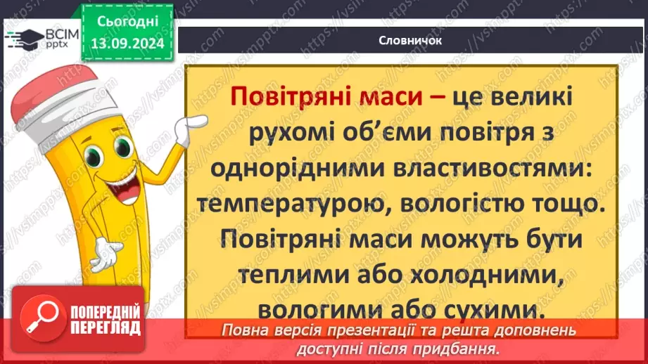 №07 - Закономірності розподілу опадів та циркуляція повітряних мас.13