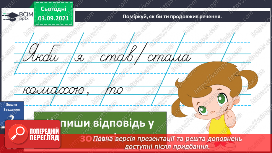 №007 - В. Нестайко «Як потрапити в Павутинію»15