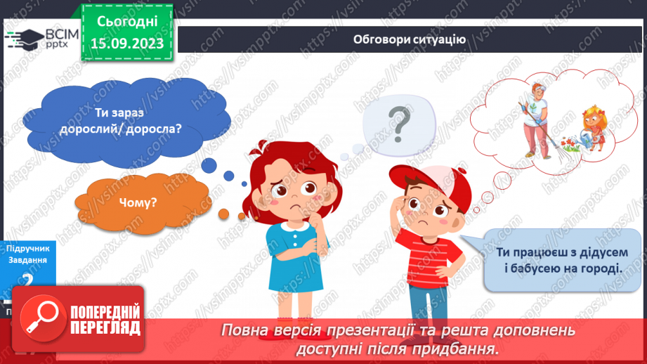№031-33 - Я – дитина. Українська мова в інтегрованому курсі:я читаю науково-популярний текст і пояснюю незрозумілі слова.14 №031-33 - Я – дитина. Українська мова в інтегрованому курсі:я читаю науково-популярний текст і пояснюю незрозумілі слова.14