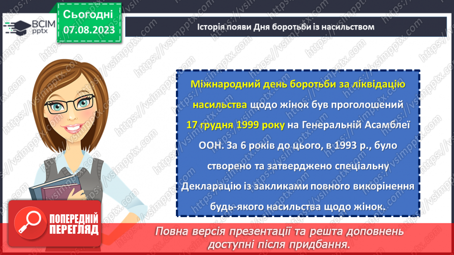 №11 - Захисти дитинство: боротьба з насильством та сексуальною експлуатацією.12