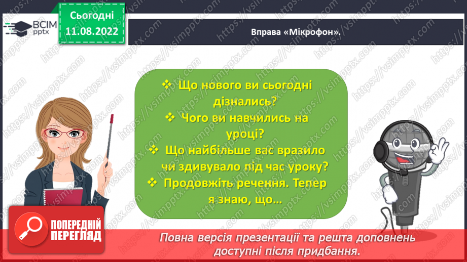 №0002 - Слова, які відповідають на питання що? Тема для спілкування: Навчальне приладдя33