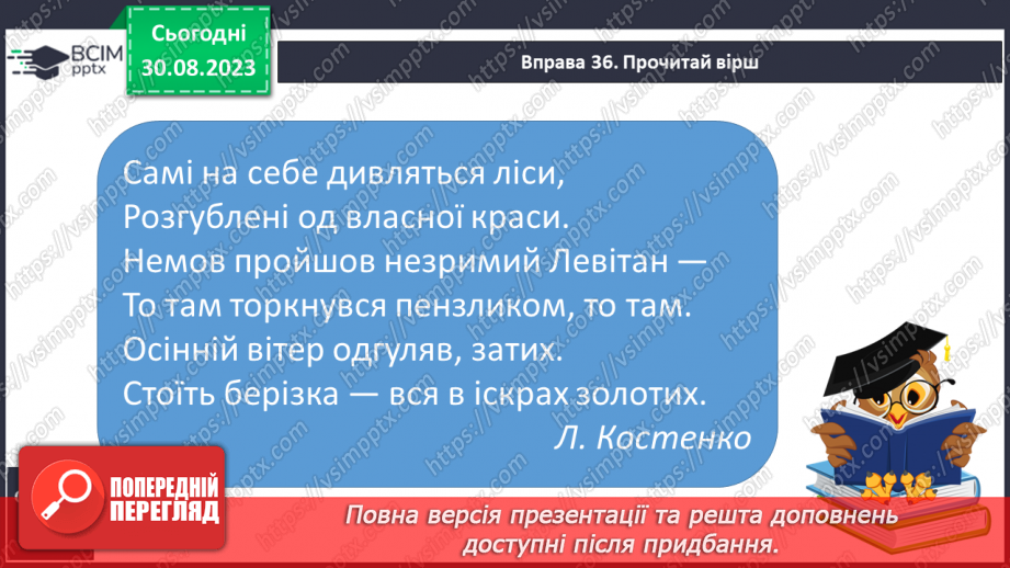 №008 - Повторення та узагальнення вивченого про слово (антоніми, синоніми,переносне значення, багатозначні слова)12