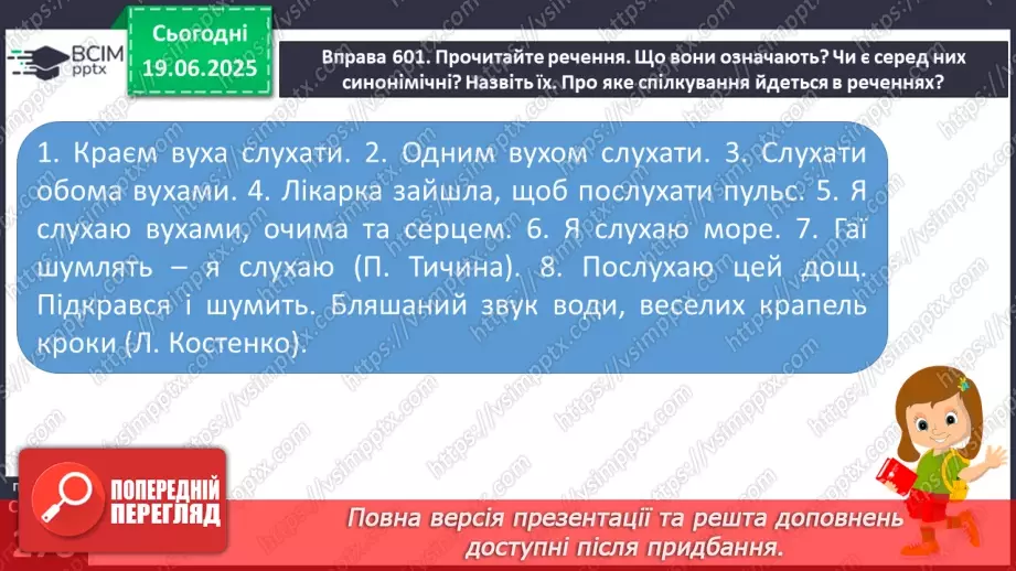 №0103 - Види слухання20 №0103 - Види слухання20