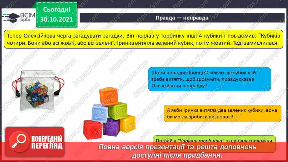 №11 - Інструктаж з БЖД. Роль службових слів під час побудови алгоритмів. Логічні висловлювання. Заперечення. Розв’язування логічних задач. Застосування логіки в повсякденному житті.15