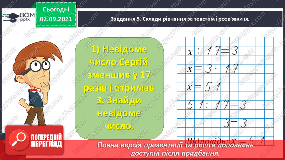 №013 - Досліджуємо рівняння і нерівності зі змінною15 №013 - Досліджуємо рівняння і нерівності зі змінною15