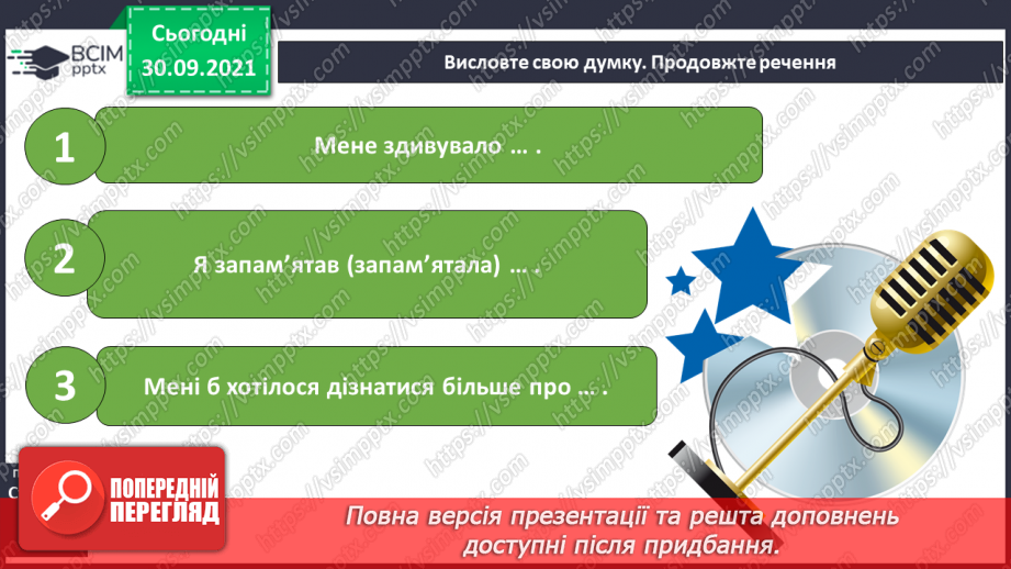 №026 - Діагностична робота. Аудіювання. Узагальнення знань з розділу.7z18