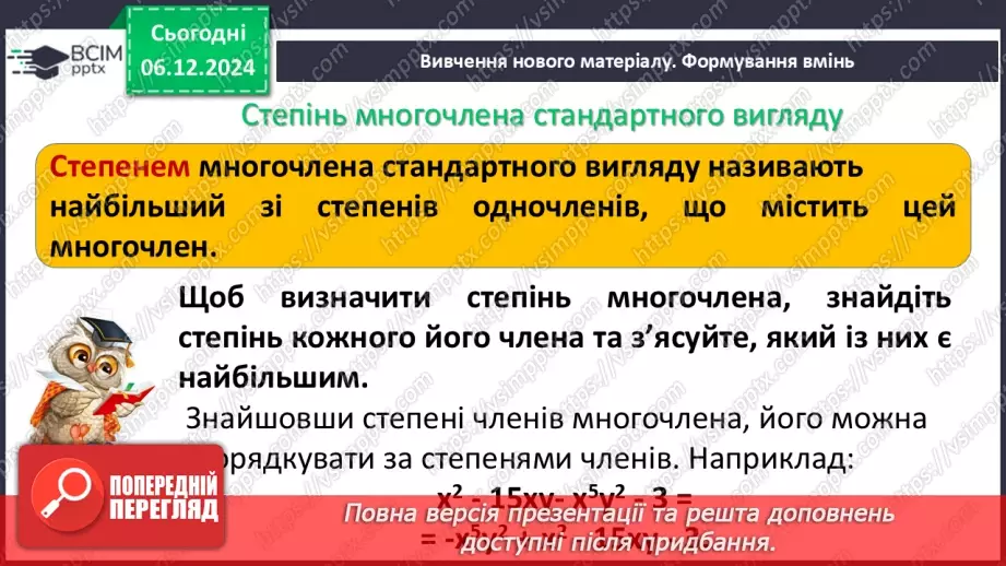 №045-48 - Узагальнення та систематизація знань за І семестр.38