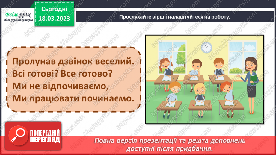 №28 - Я піклуюся про Землю. Виготовлення капелюха помічника планети.1