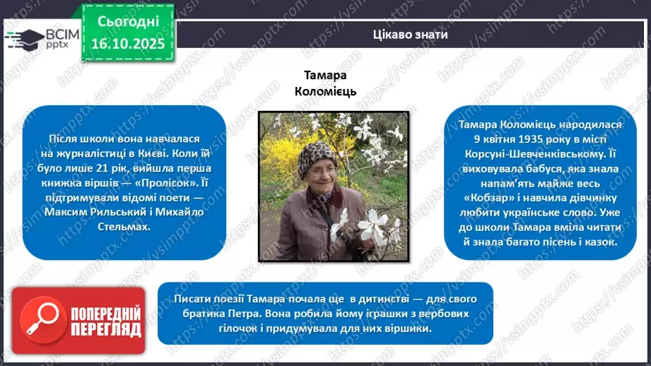 №033 - Позакласне читання. Тамара Коломієць «Снігова казка».12 №033 - Позакласне читання. Тамара Коломієць «Снігова казка».12