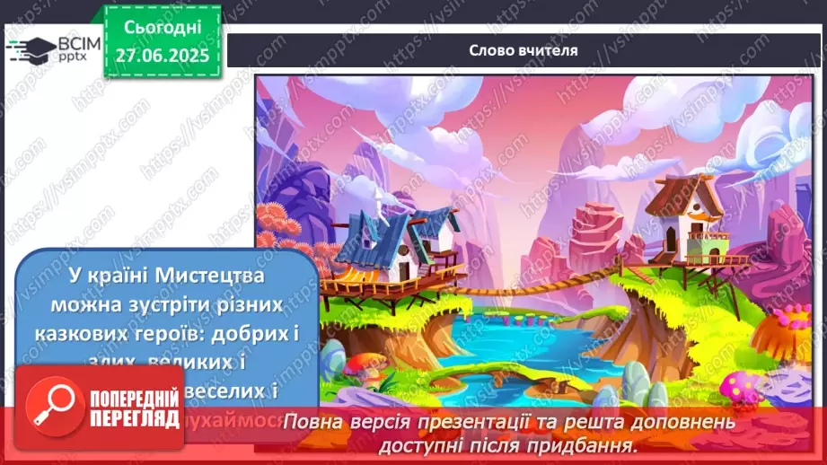 №10 - Казка — чарівна країна! Все в ній просто й зрозуміло…11 №10 - Казка — чарівна країна! Все в ній просто й зрозуміло…11