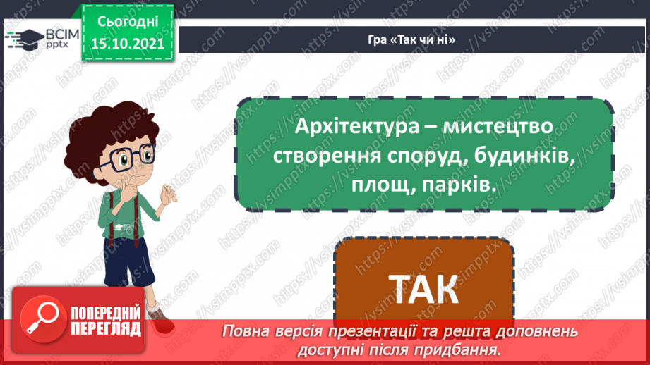 №09 - У дружному слов’янському колі (продовження) Міський пейзаж. Поняття: ритм в архітектурі.  Створення міського пейзажу без використання попереднього начерку4