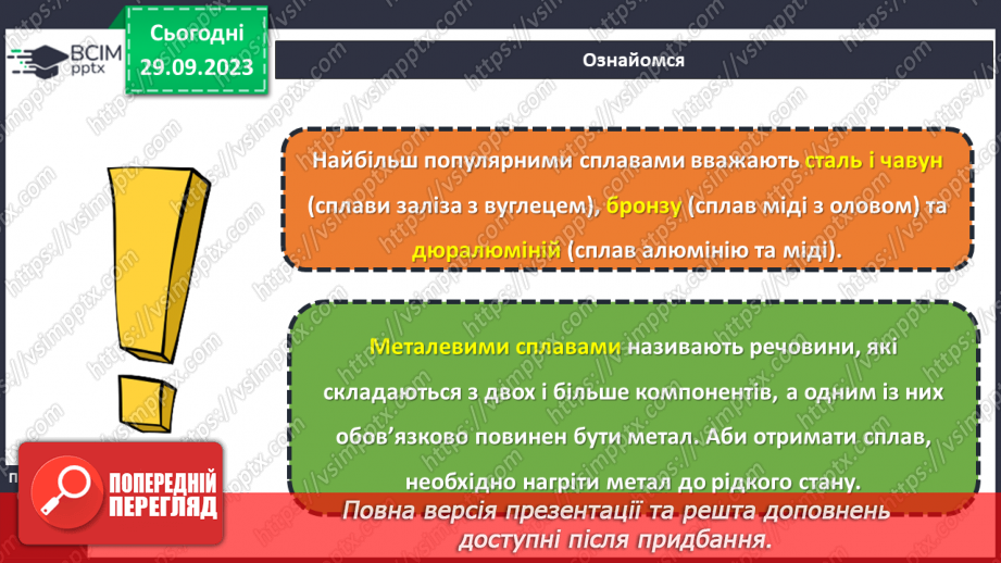 №12 - Звідки береться метал?7