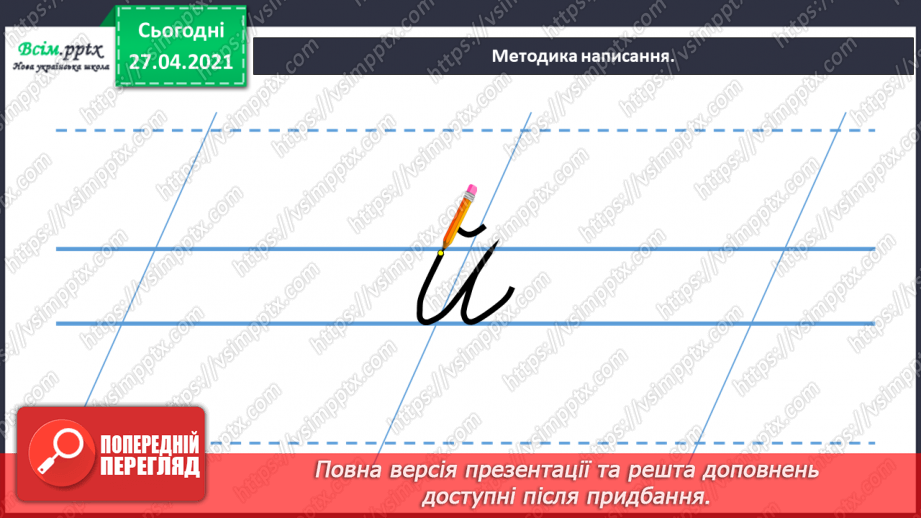 №012 - Перенос слів із рядка в рядок. Навчаюся правильно пере­носити слова.4