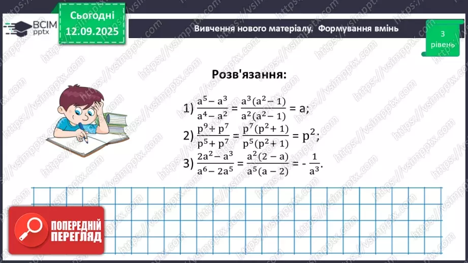 №0011 - Основна властивість раціонального дробу32 №0011 - Основна властивість раціонального дробу32