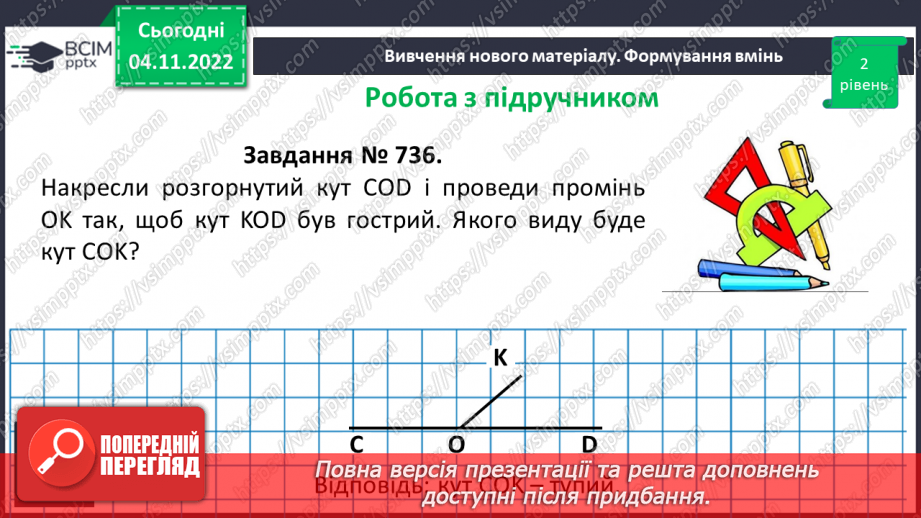 №060 - Кут. Види кутів15