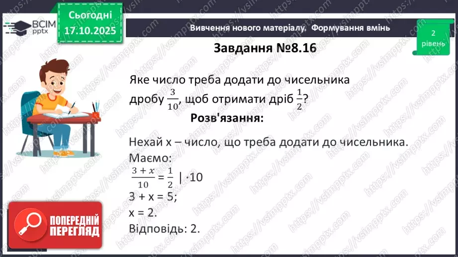 №026 - Раціональні рівняння28 №026 - Раціональні рівняння28