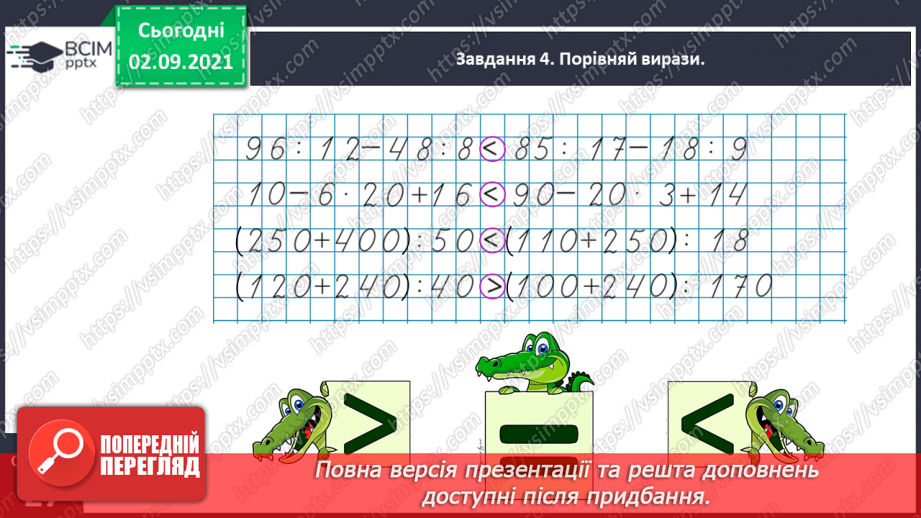 №013 - Досліджуємо рівняння і нерівності зі змінною12 №013 - Досліджуємо рівняння і нерівності зі змінною12