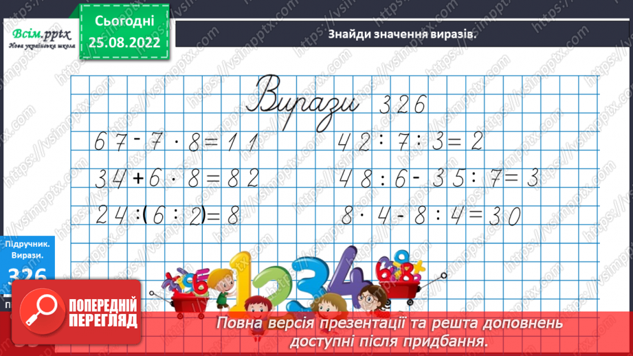 №036-38 - Заміна додавання множенням. Задачі на вміщення. Діагностична робота.12