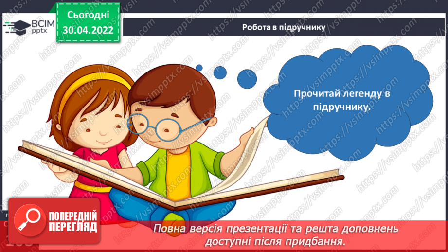 №095 - Таємниці географічних назв15