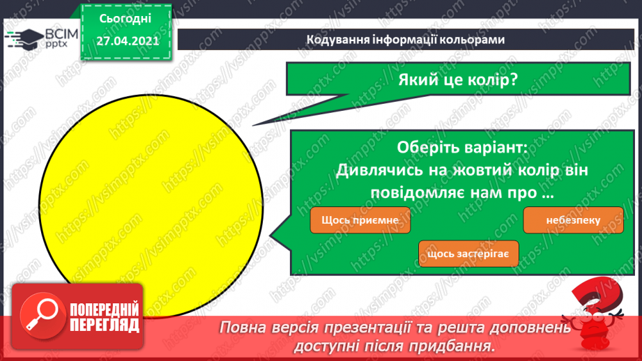 №01. Правила безпечної поведінки у кабінеті інформатики. Поняття про інформацію. Кодування інформації кольорами.38