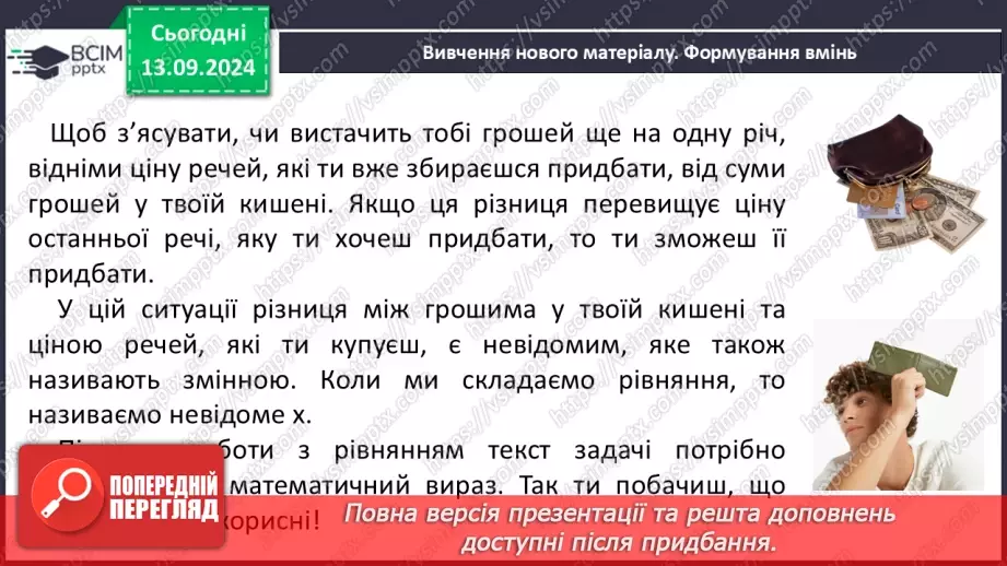 №011 - Розв’язування задач за допомогою лінійних рівнянь. Рівняння як математична модель задачі5