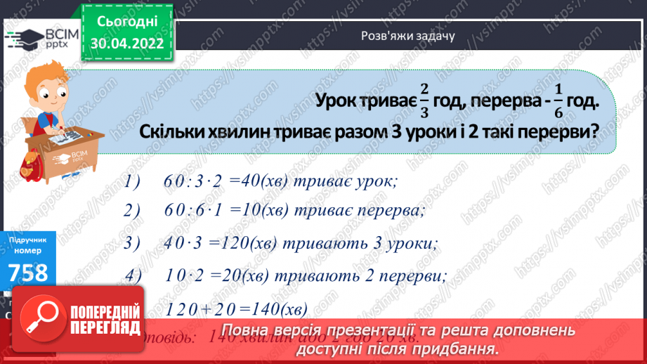 №159-161 - Знаходження площі частини прямокутника за відомою шириною та довжиною. Розв’язування задач двома способами.16 №159-161 - Знаходження площі частини прямокутника за відомою шириною та довжиною. Розв’язування задач двома способами.16
