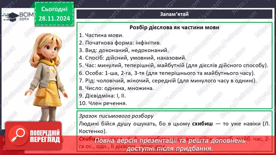 №042 - Наголошування дієслів та їхніх форм11 №042 - Наголошування дієслів та їхніх форм11