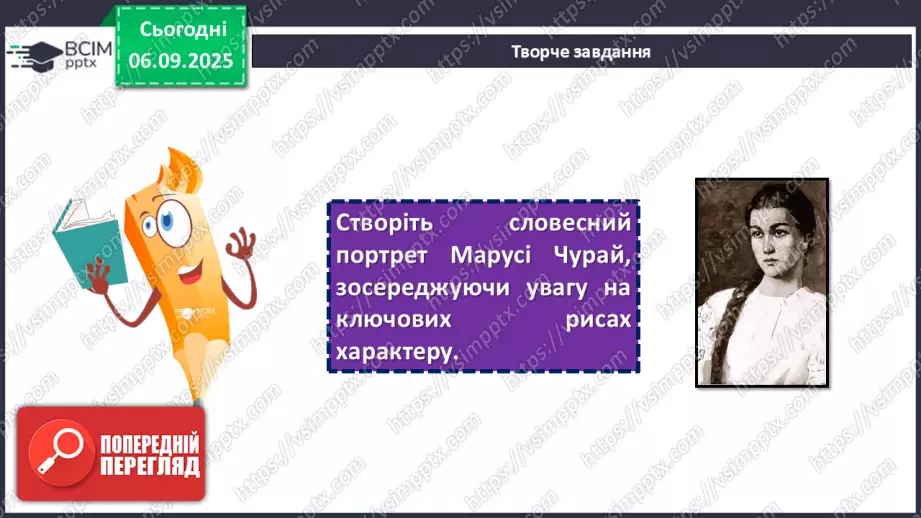 №06 - П/О. ГР1, ГР2. Пісні Марусі Чурай.   П/О. ГР1. «Ой не ходи, Грицю…».16 №06 - П/О. ГР1, ГР2. Пісні Марусі Чурай.   П/О. ГР1. «Ой не ходи, Грицю…».16