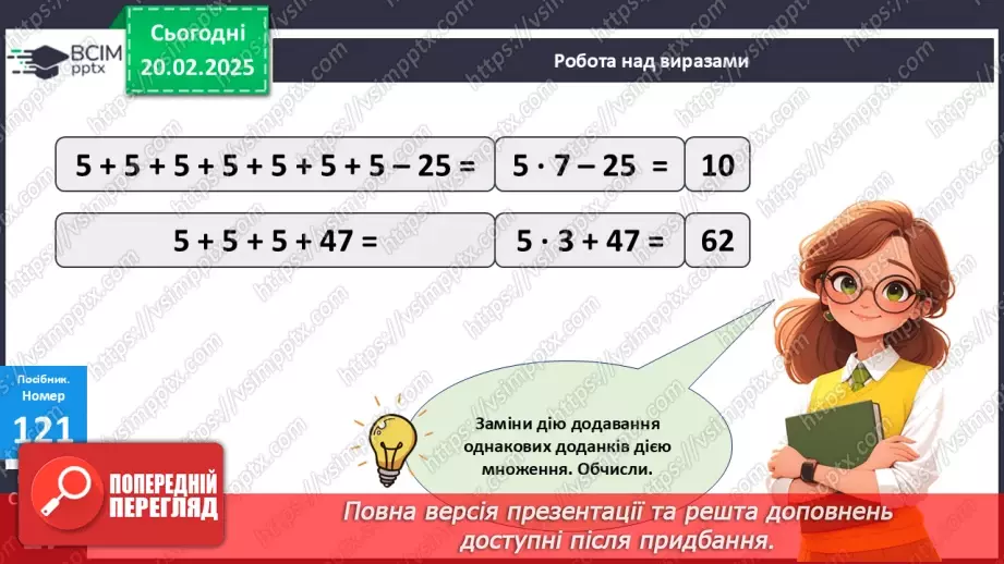№095 - Складання за схемою добутків з першим множником 5.21 №095 - Складання за схемою добутків з першим множником 5.21