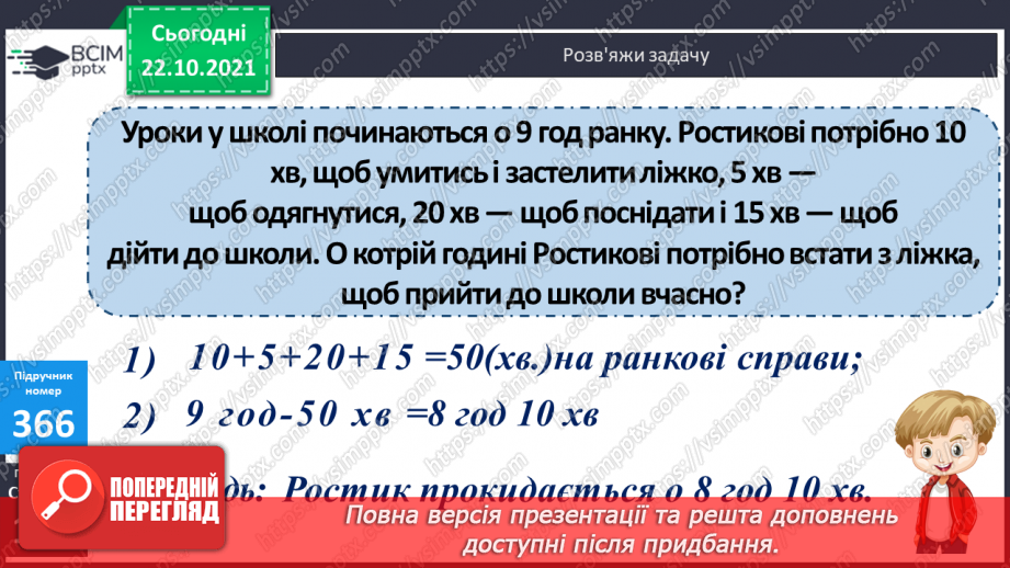 №046 - Визначення тривалості події, її початку та кінця. Задачі з табличними даними13 №046 - Визначення тривалості події, її початку та кінця. Задачі з табличними даними13