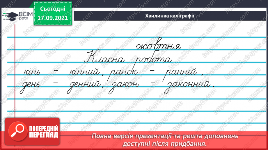 №017 - Спостереження за збігом однакових приголосних на межі префікса та кореня5