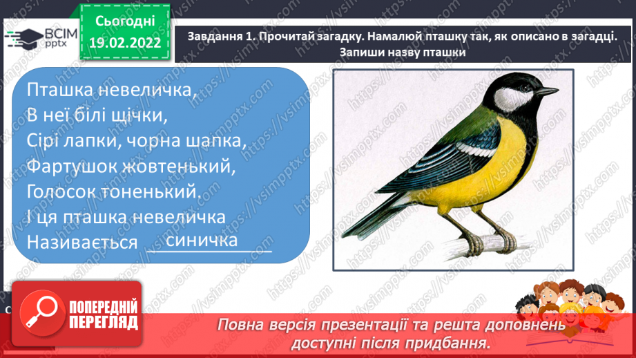 №095 - РЗМ. Створюю навчальний переказ розповідного змісту за колективно складеним планом.3