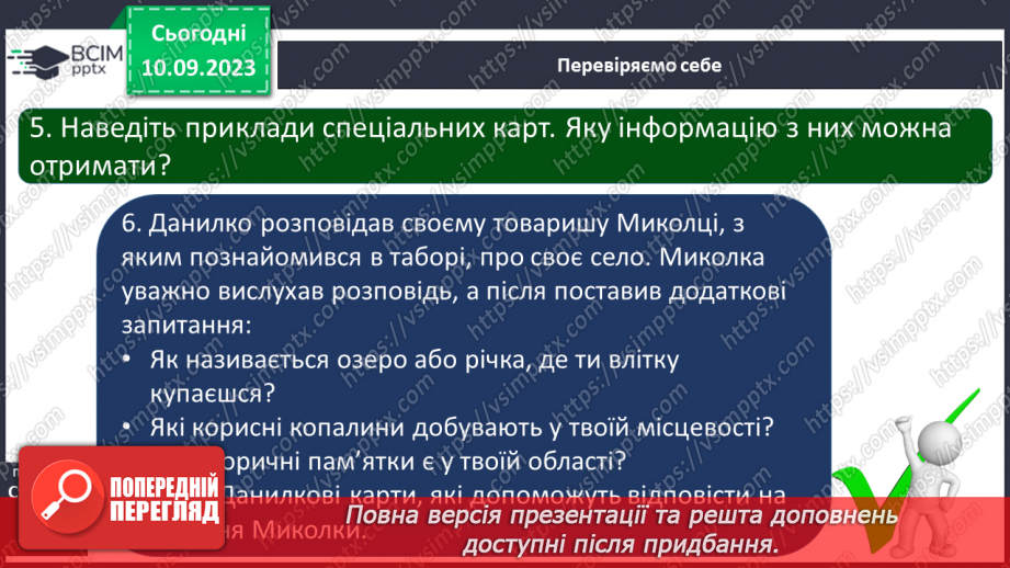 №003-4 - Для чого потрібні глобуси і карти31