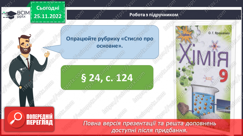 №29 - Оборотні й необоротні реакції.29 №29 - Оборотні й необоротні реакції.29