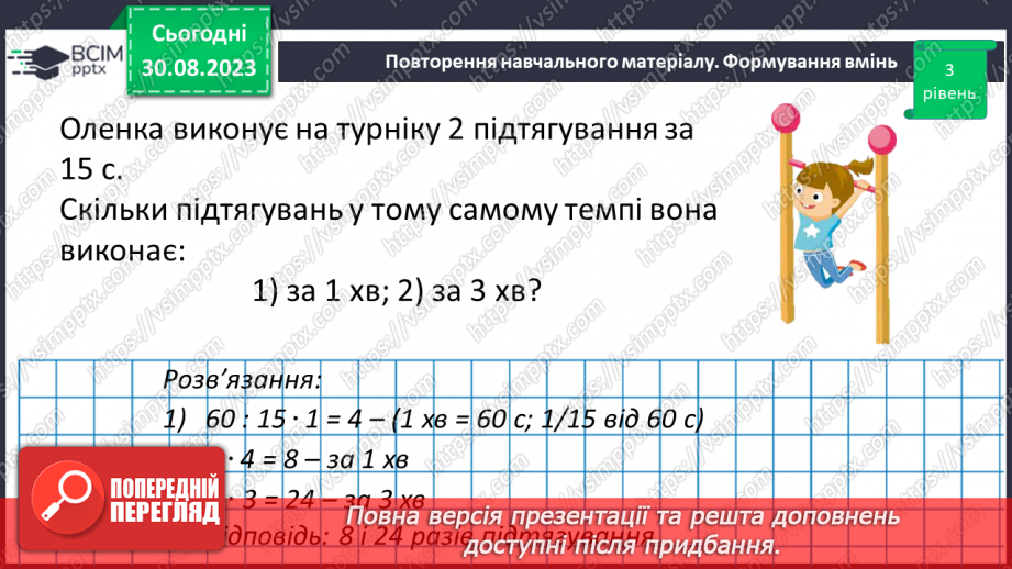 №007 - Розв’язування сюжетних задач.15