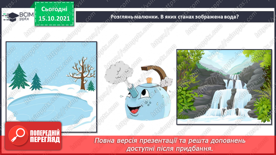 №09 - Виготовлення фільтра для очищення води. (13