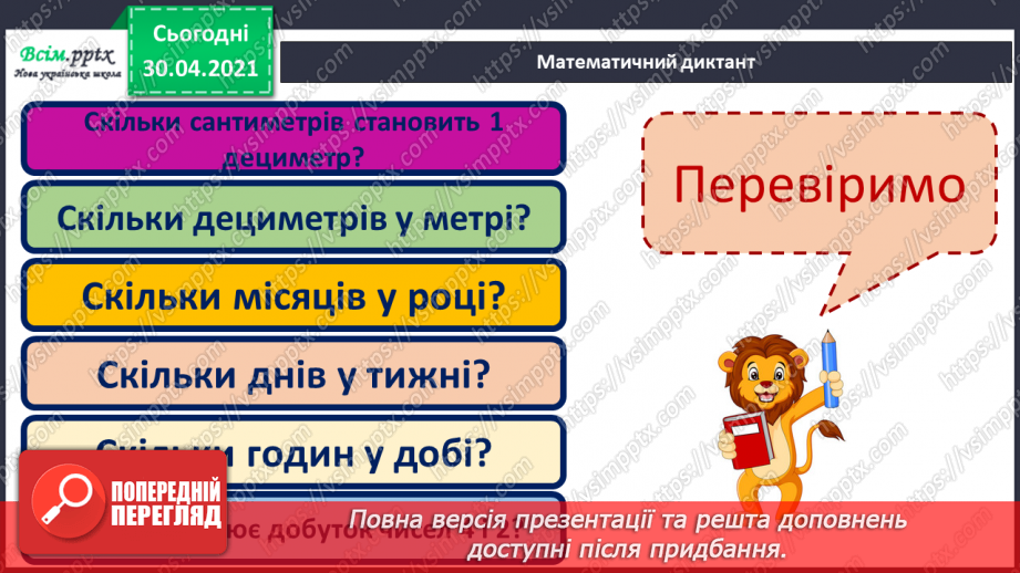 №086 - Закріплення вивчених таблиць множення і ділення. Обчислення довжин ламаних ліній. Розв’язування і порівняння задач.9