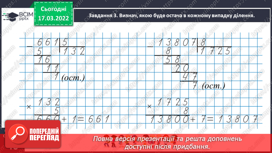 №109 - Перевіряємо свої досягнення16 №109 - Перевіряємо свої досягнення16